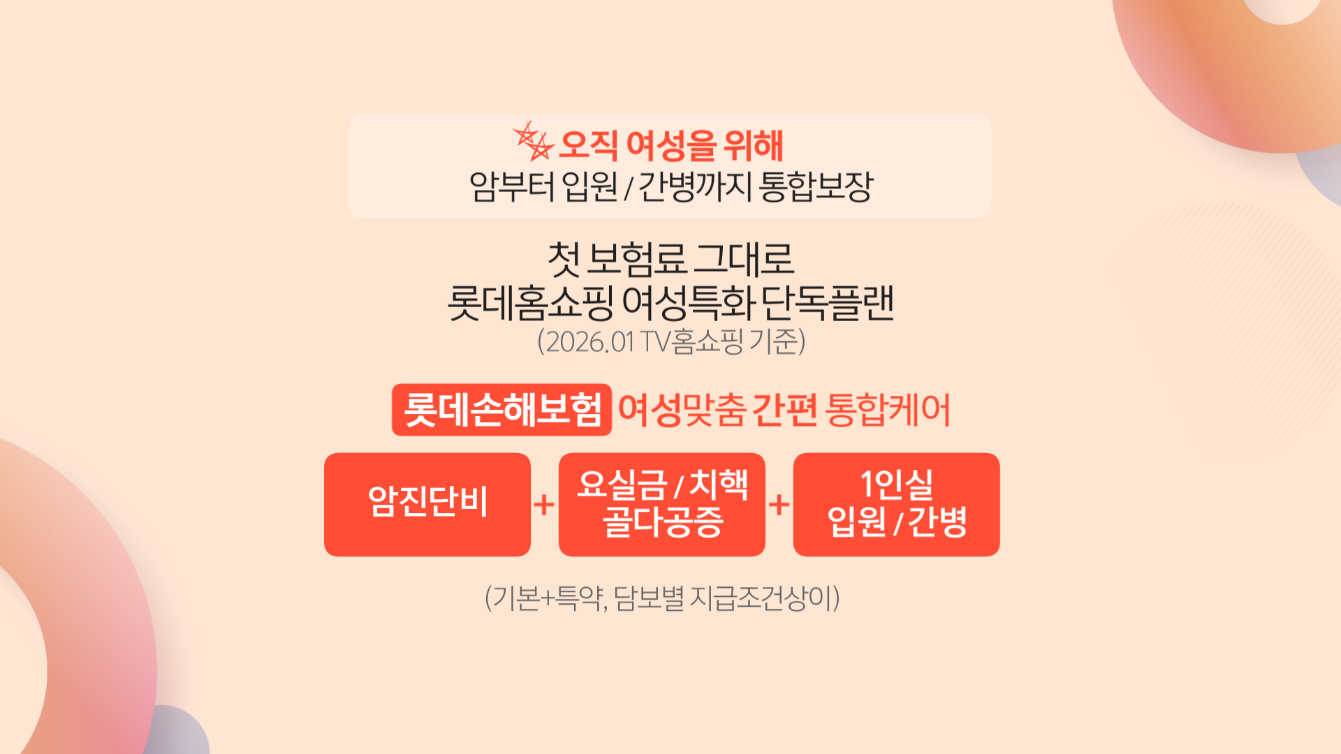 롯데손보_수정_크로마 (11)